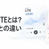 A2O LITEとA2O SOULの違いを紹介する解説イメージ